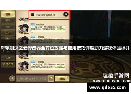 轩辕剑汉之云修改器全方位攻略与使用技巧详解助力游戏体验提升