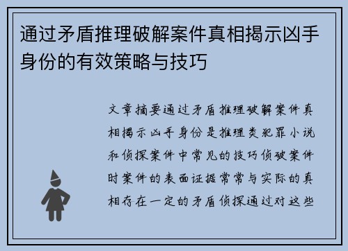 通过矛盾推理破解案件真相揭示凶手身份的有效策略与技巧 通过矛盾推理破解案件真相揭示凶手身份的有效策略与技巧