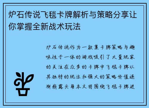 炉石传说飞毯卡牌解析与策略分享让你掌握全新战术玩法