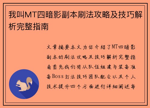 我叫MT四暗影副本刷法攻略及技巧解析完整指南 我叫MT四暗影副本刷法攻略及技巧解析完整指南