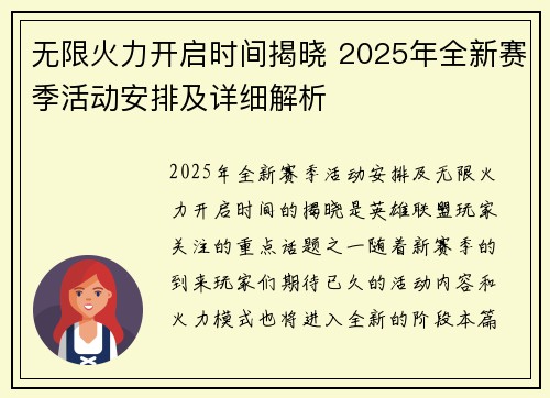 无限火力开启时间揭晓 2025年全新赛季活动安排及详细解析 无限火力开启时间揭晓 2025年全新赛季活动安排及详细解析