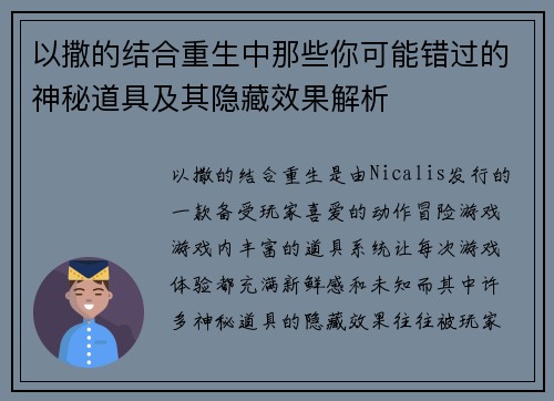 以撒的结合重生中那些你可能错过的神秘道具及其隐藏效果解析