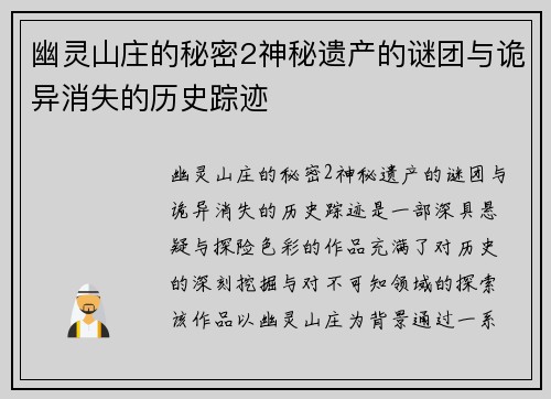 幽灵山庄的秘密2神秘遗产的谜团与诡异消失的历史踪迹 幽灵山庄的秘密2神秘遗产的谜团与诡异消失的历史踪迹