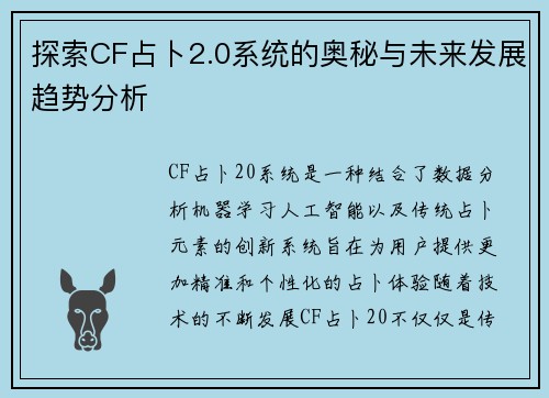 探索CF占卜2.0系统的奥秘与未来发展趋势分析 探索CF占卜2.0系统的奥秘与未来发展趋势分析